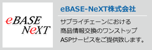 eBASE-Next株式会社